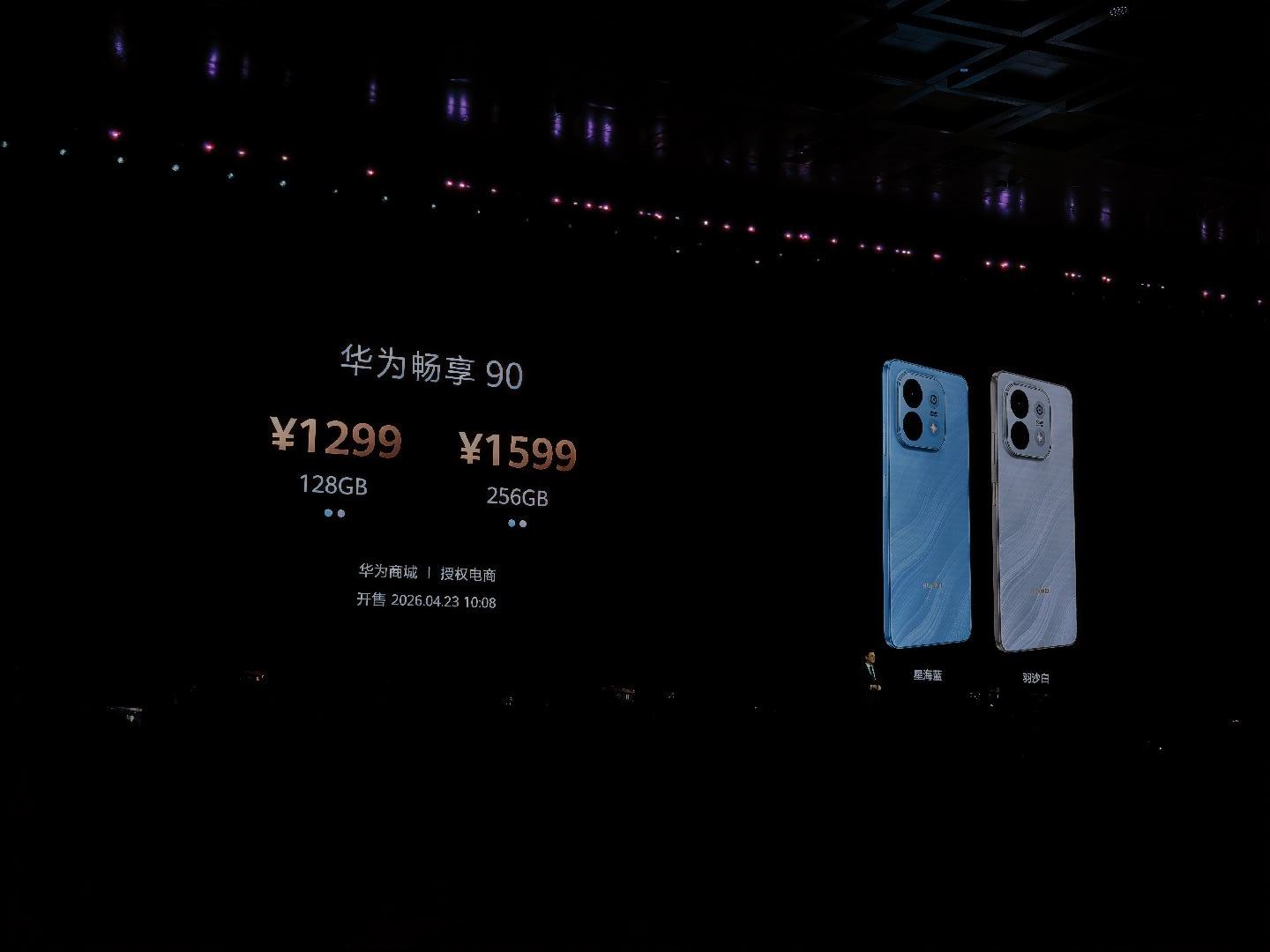 华为畅享 90系列也正式登场了。全系麒麟芯+鸿蒙，杀回来了。畅享 90 Pro 