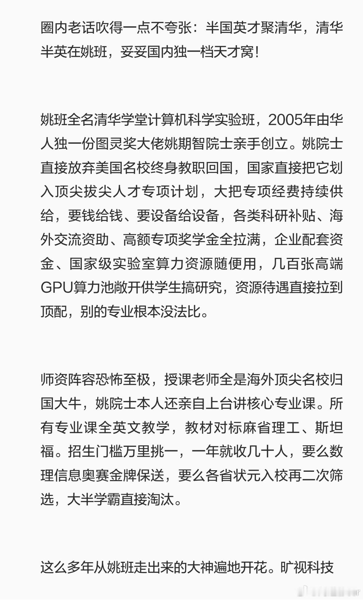 清华姚班 全球AI半壁江山论清华姚班有多狠
