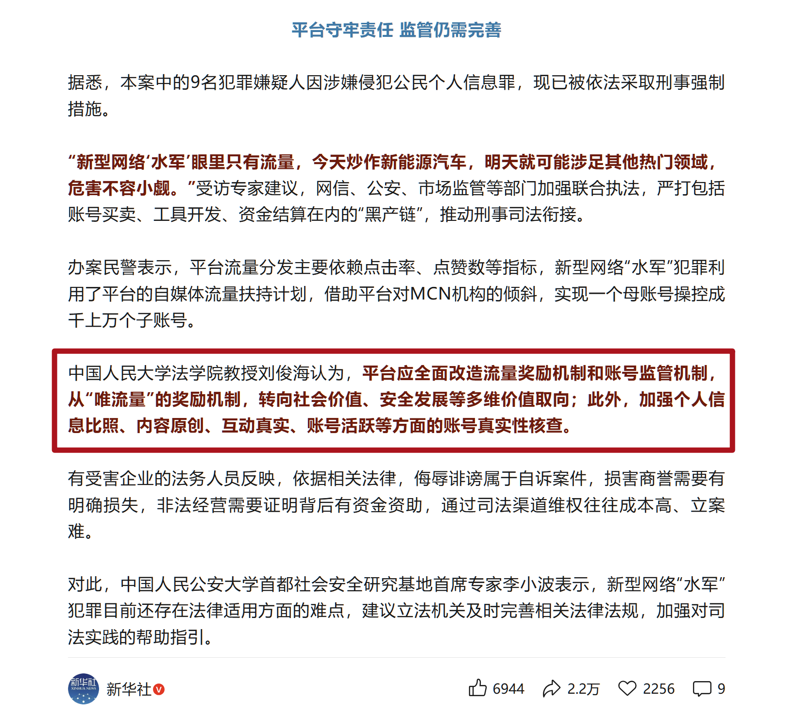 新华社这篇《黑小米、黑理想、黑鸿蒙智行……他们图啥？》看完之后几个感受：一是做黑
