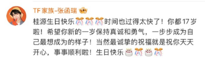 张函瑞给张桂源送祝福张桂源收到张函瑞生日祝福张桂源收到张函瑞生日祝福 