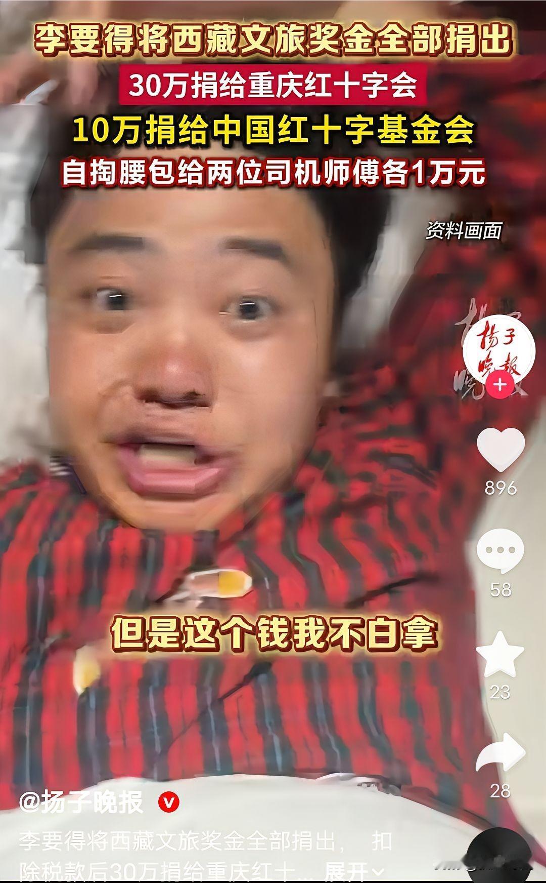 李要得这波操作真是把格局拉满了！他不仅自掏腰包给两位司机师傅各发了1万块钱，还把