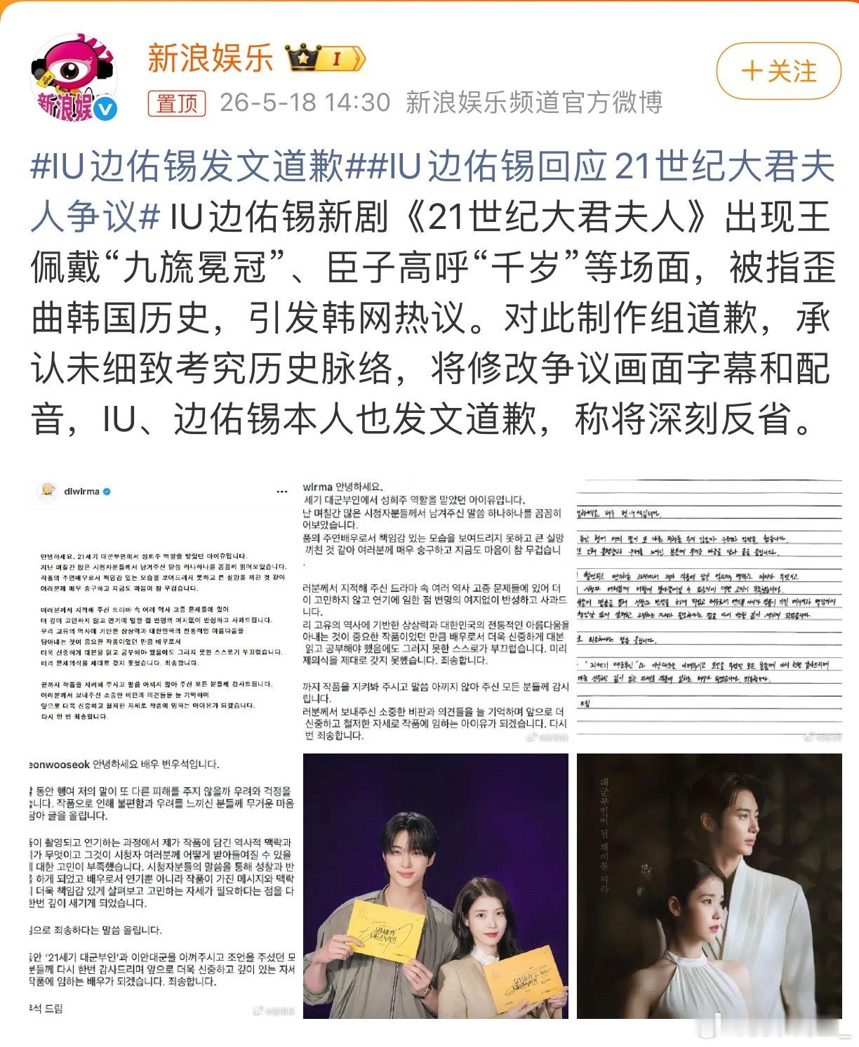 IU边佑锡发文道歉韩国人给韩国人认错就是快哈，平时抄我们的东西想让他们道歉根本不