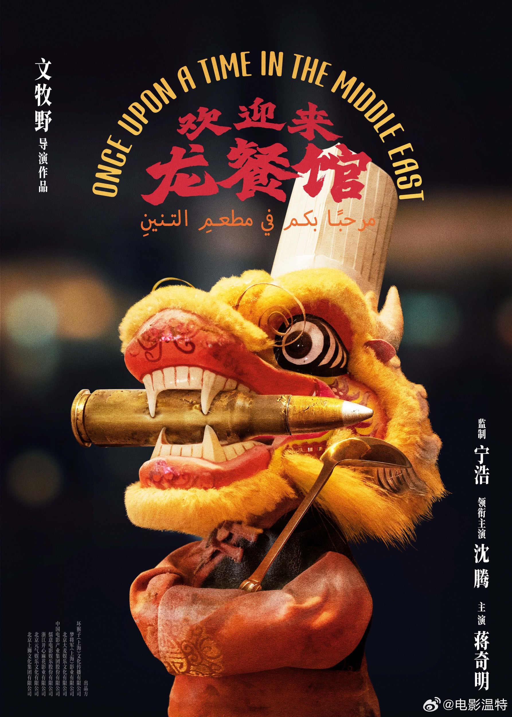 电影欢迎来龙餐馆官宣定档11日，全国8月8日-10日下午两点到晚上九点全国大规模