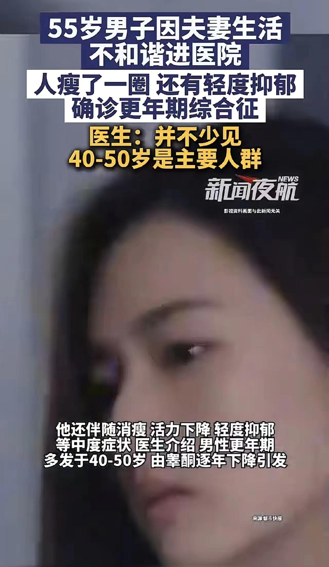浙江杭州，55岁男人晚上和妻子折腾了很久，就是不行，妻子连连抱怨，他也很沮丧，时