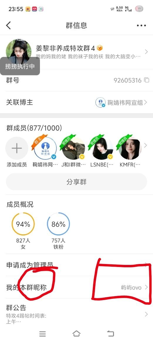 如何找到自己的管理？？看自己的ID和群昵称【没有群昵称直接看ID】→优先根据自己
