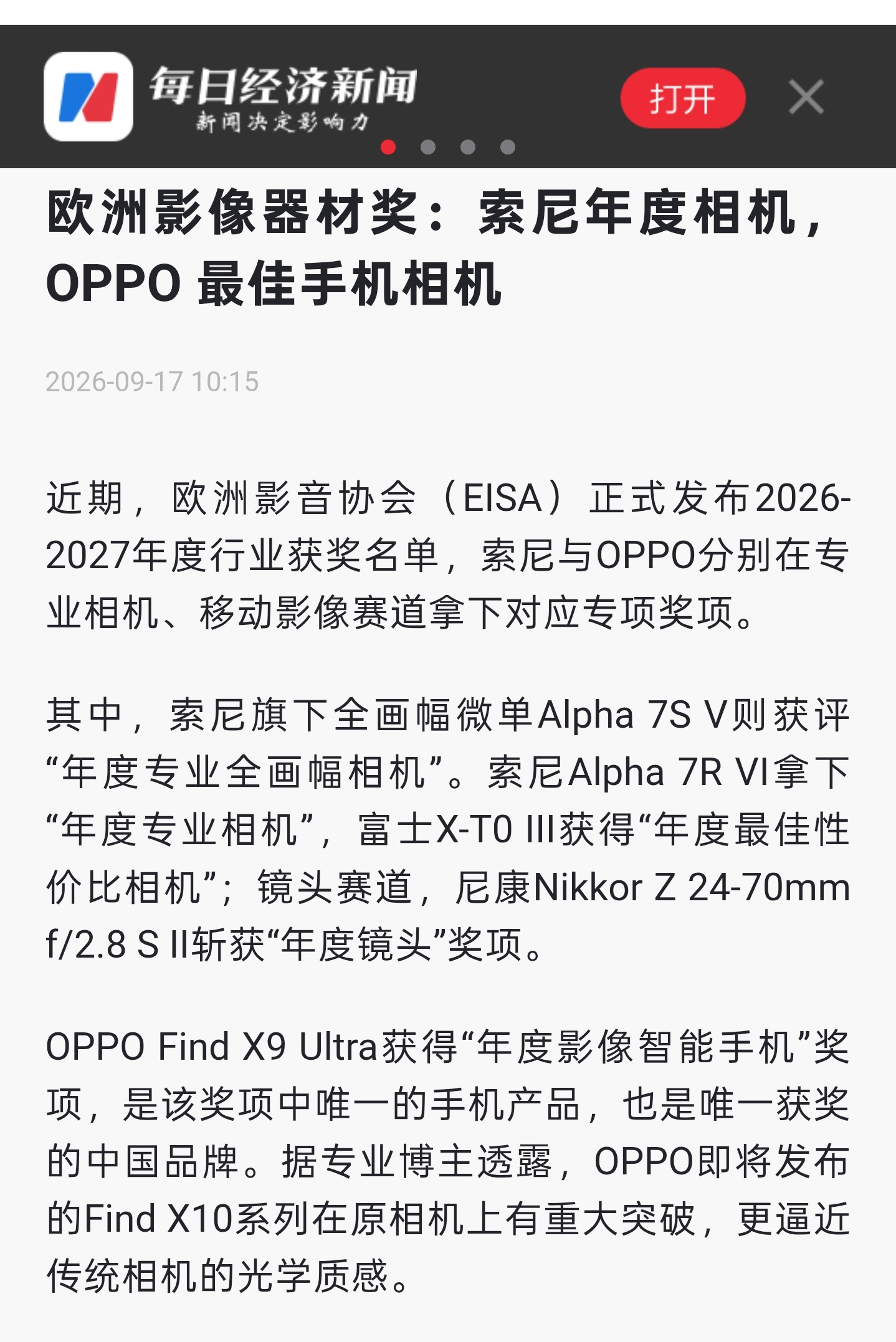 数码先生  论选择手机的眼光重要性       近期，欧洲影音协会（EISA）正