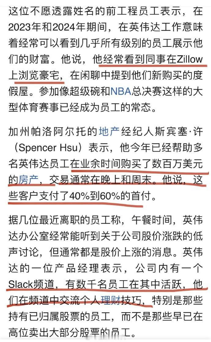 英伟达富翁员工自曝没有休息，连买个数百万美元的房子都要晚上挤时间买[吃瓜群众]