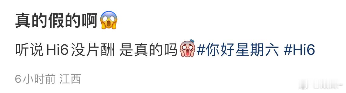 hi6如果没片酬，那芒果真的好赚！赢麻了 ​​​