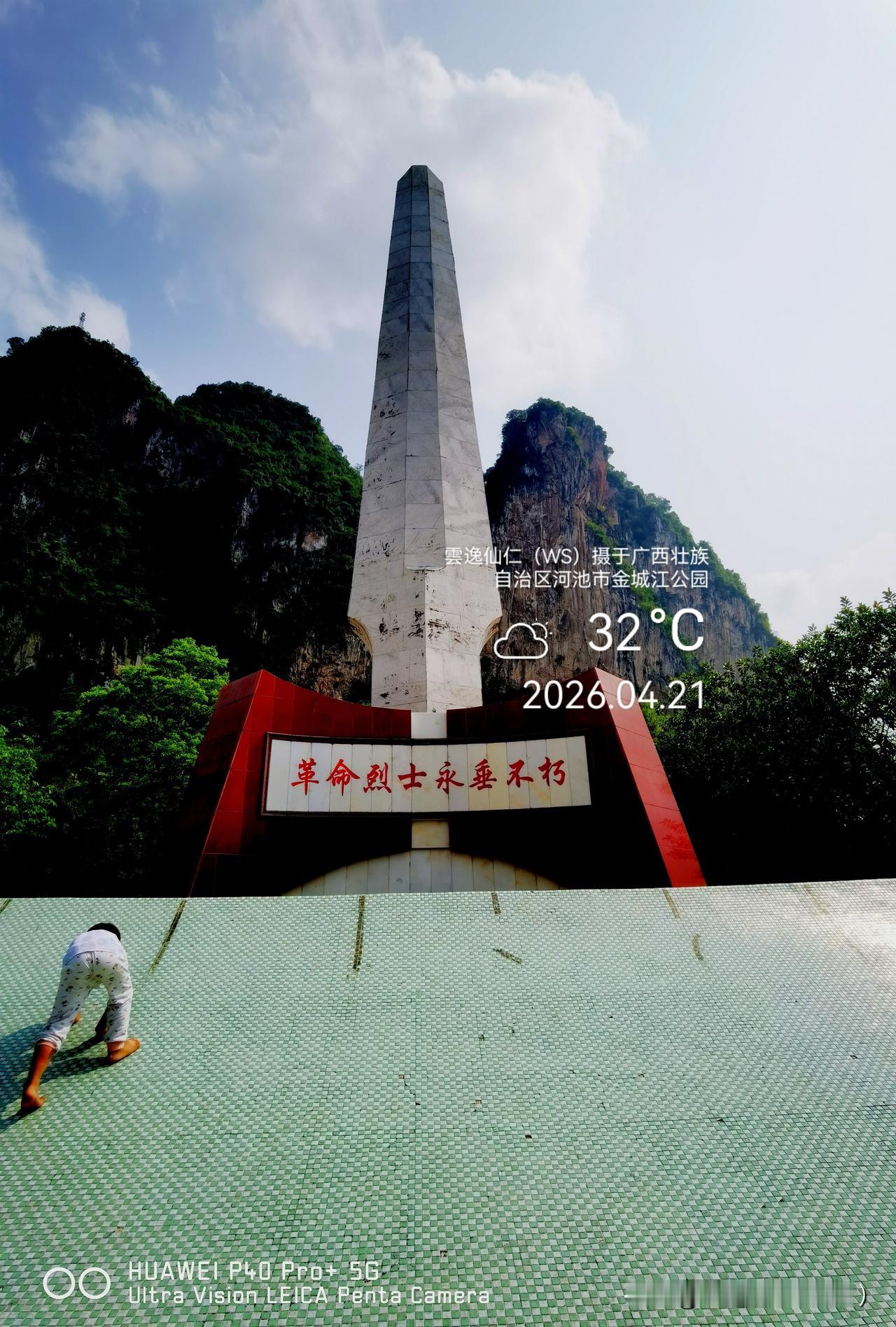 月居生活记录（9729）广西壮族自治区河池市（156）：人民英雄纪念碑。
