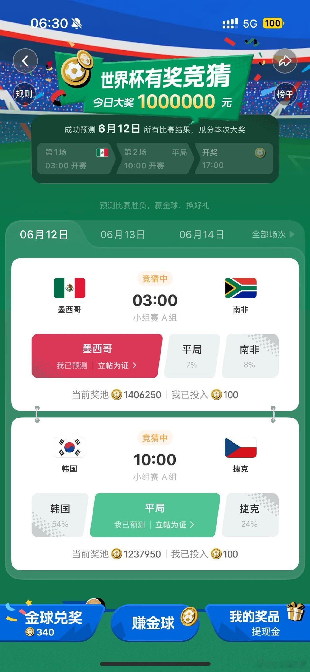 让我们明天一起上小红书看世界杯！[派对R][派对R][派对R] 今天第一轮的竞猜