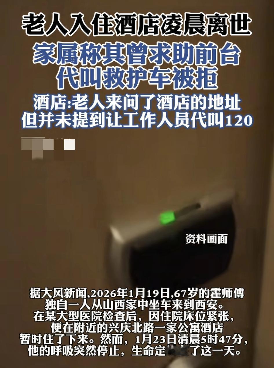 67岁老人独自从山西老家坐车到西安，在某大型医院看病之后，因为医院的床位紧张，他