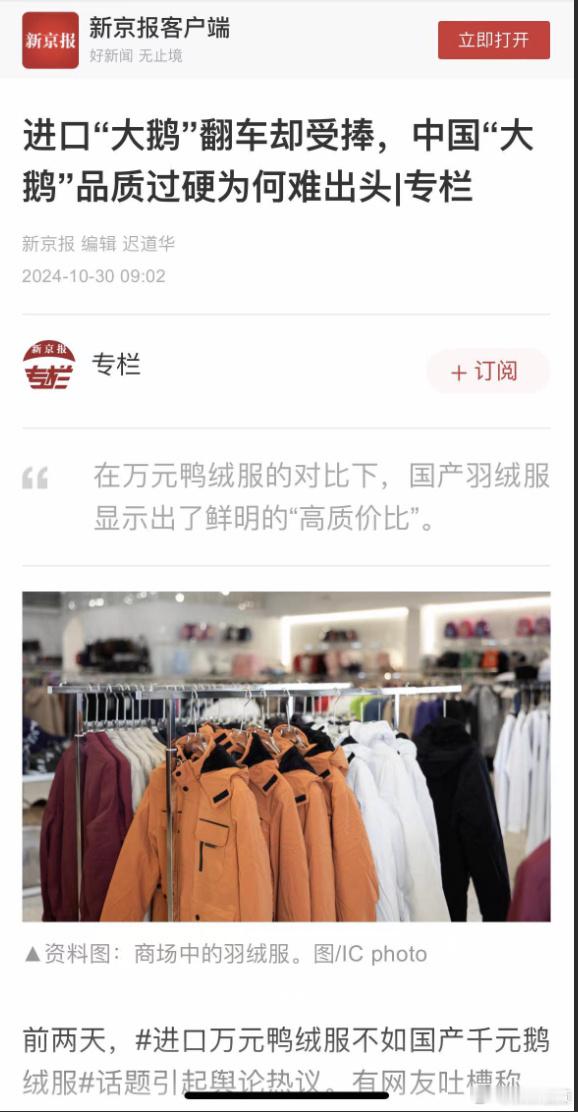 #中国大鹅嘴真严啊#中国是世界最大的羽绒生产国，中国品牌有足够实力和国外大牌掰掰