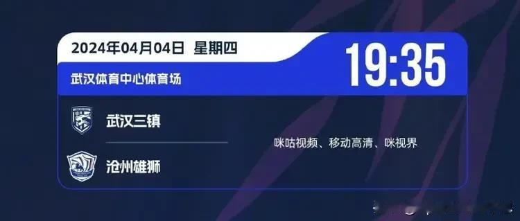 中超联赛4月4日赛程、直播预告:
(第四轮)
🏟️武汉体育中心体育场
⌚19: