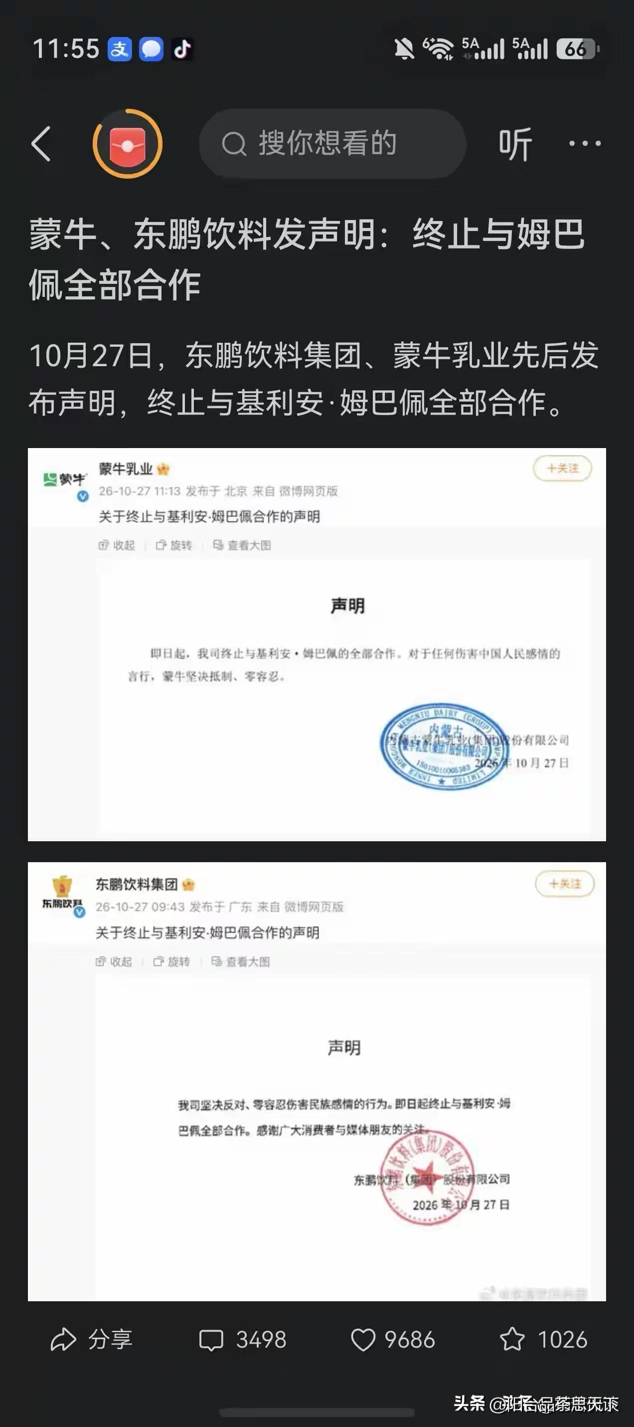 东鹏特饮等公司发表声明解除合同
我关注的问题，关键是

东鹏特饮已经支付了多少钱