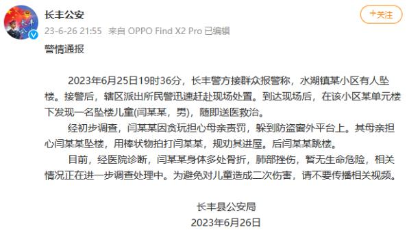 警方通报男童被打后跳下 5 楼，男童多处骨折，肺部挫伤
这份伤痛，要用一生抚/平