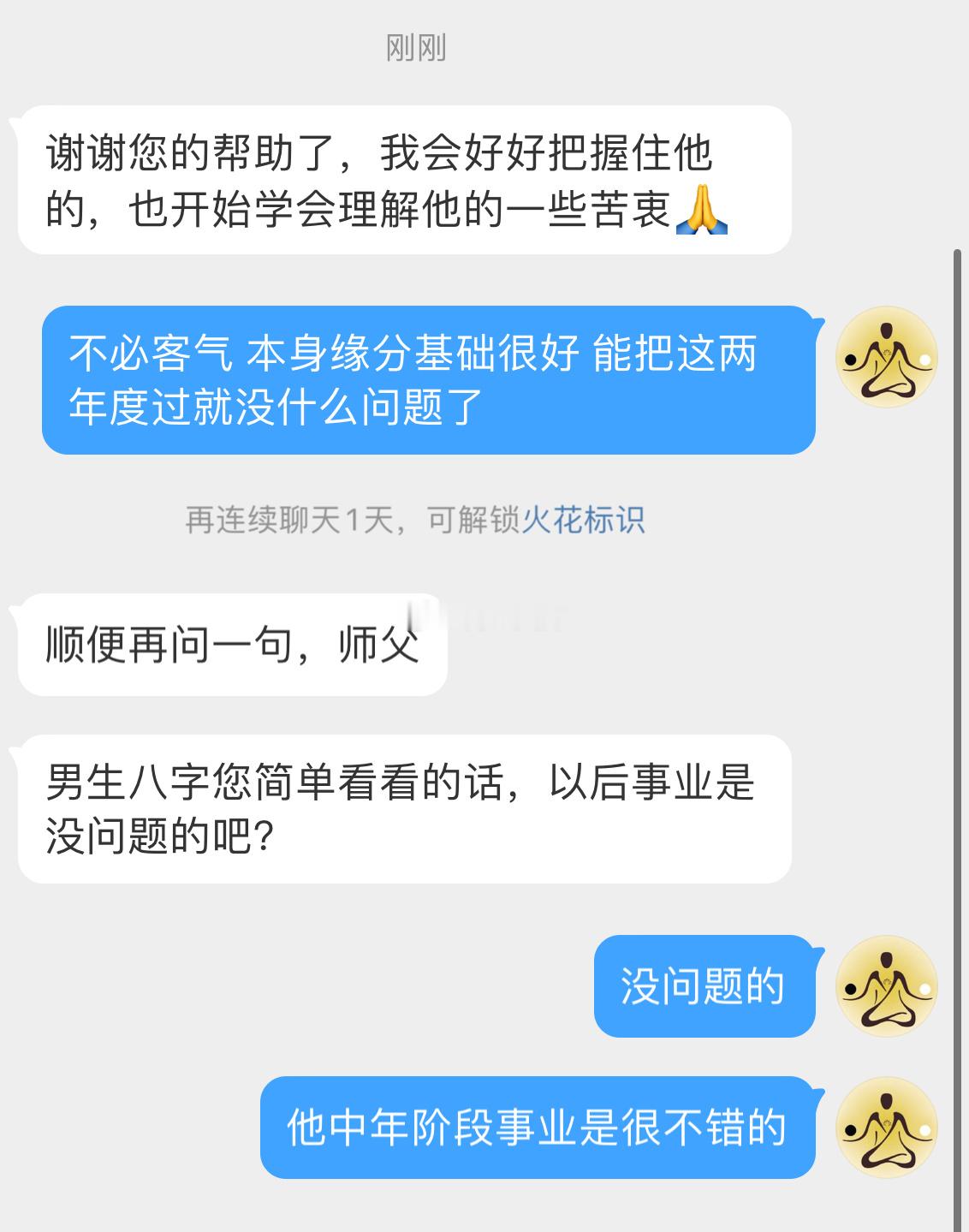 分享一个真实案例，感情姻缘方面🙏姻缘改善之后，感情稳定下来。但也应该互相体谅，