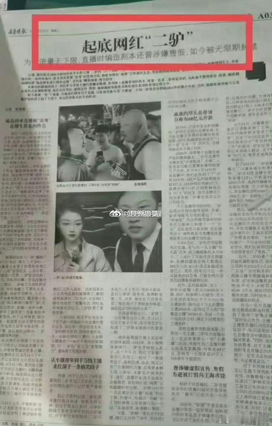 被央视点名恶意摆拍网红二驴变相回归捞金被央视封禁劣迹网红二驴 劣迹网络主播井元林