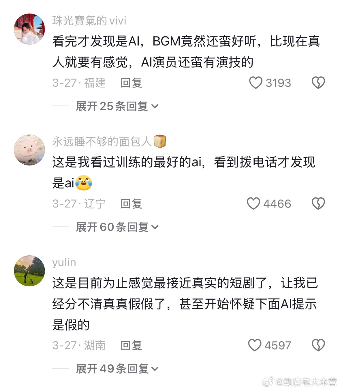没看评论我还以为是实拍的，看来AI发展的确实很迅猛，都认不出来了！！！AI短片纸