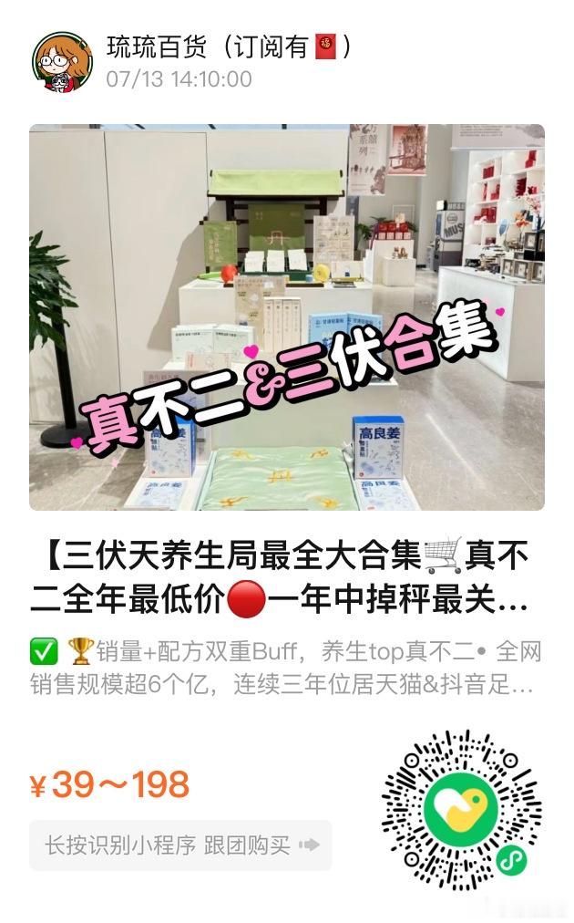 📢琉琉百货时间📢今天是初伏！ 2024年的三伏天开始啦！养生专场来了！中医说