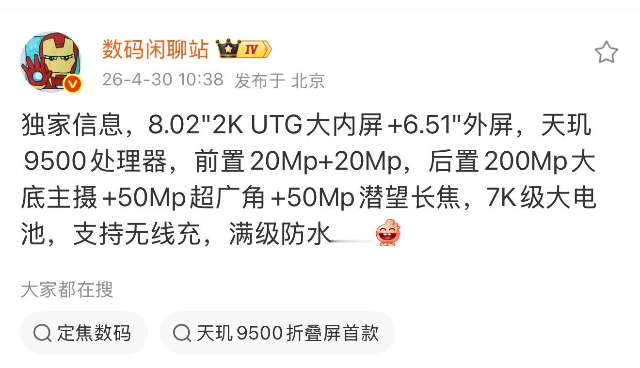 天玑9500处理器的大折叠来了，就是不知道这个价格会不会下探一些，之前有一款价格