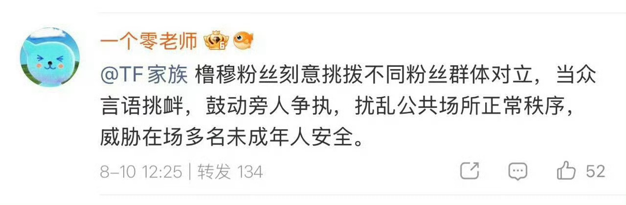你好，我要举报用户！该用户存在挂人引战，恶意抹黑、诋毁，等不良行为❗️将粉圈事件