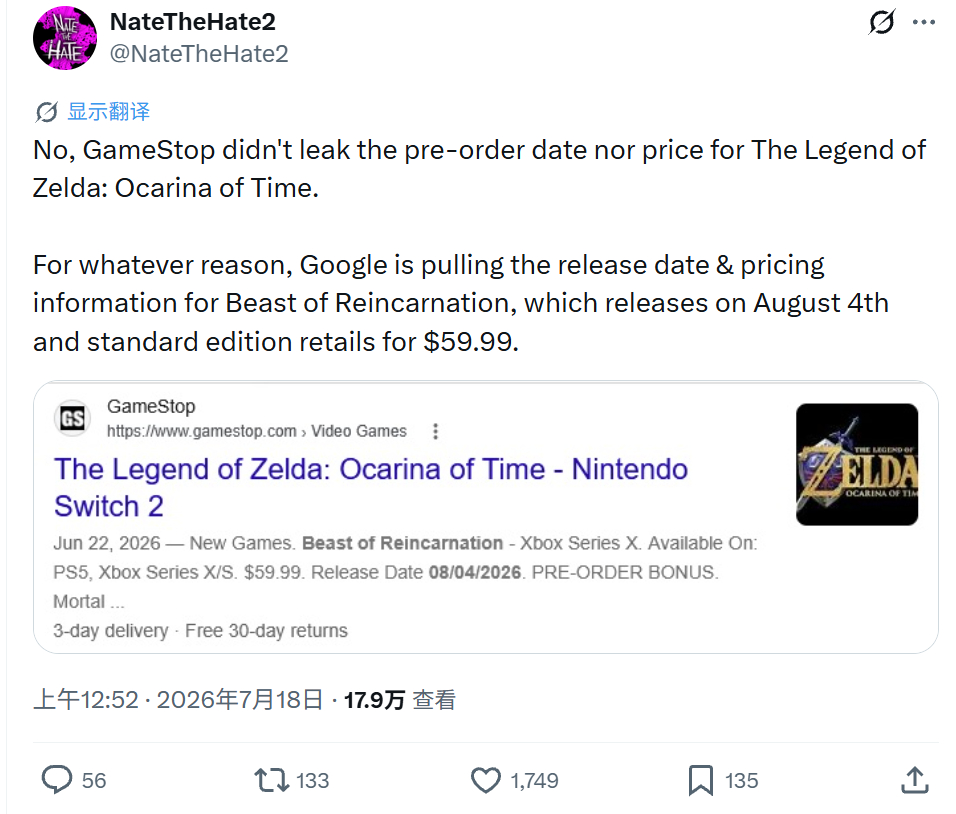 知名舅舅党NateTheHate辟谣了昨日传闻的《塞尔达传说：时之笛 重制版》预