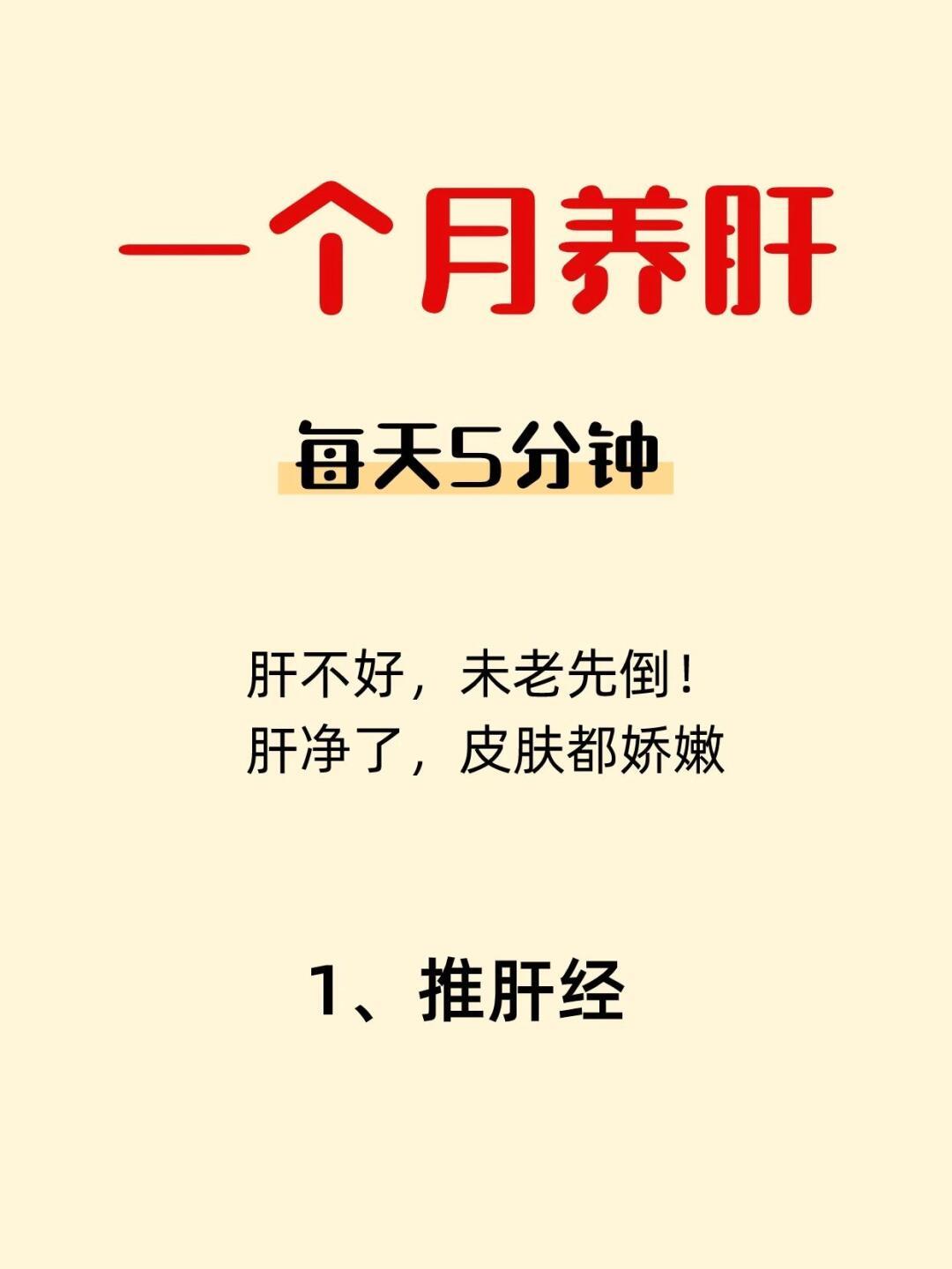 养肝就是养命！每天5分钟，肝好年轻皮肤嫩俗话说“肝不好，未老先倒”，尤其是女子，