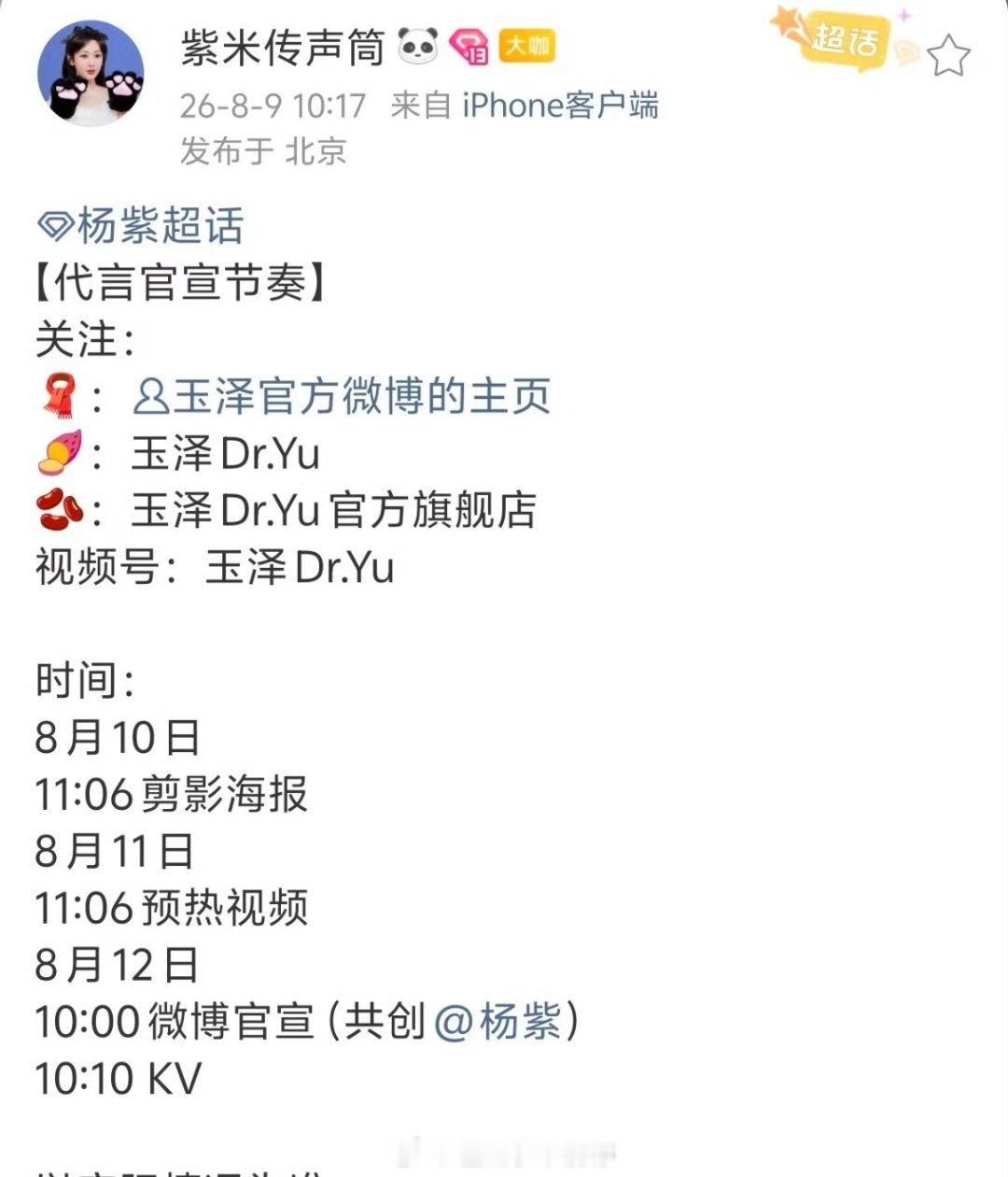 杨紫新商务官宣节奏！ 