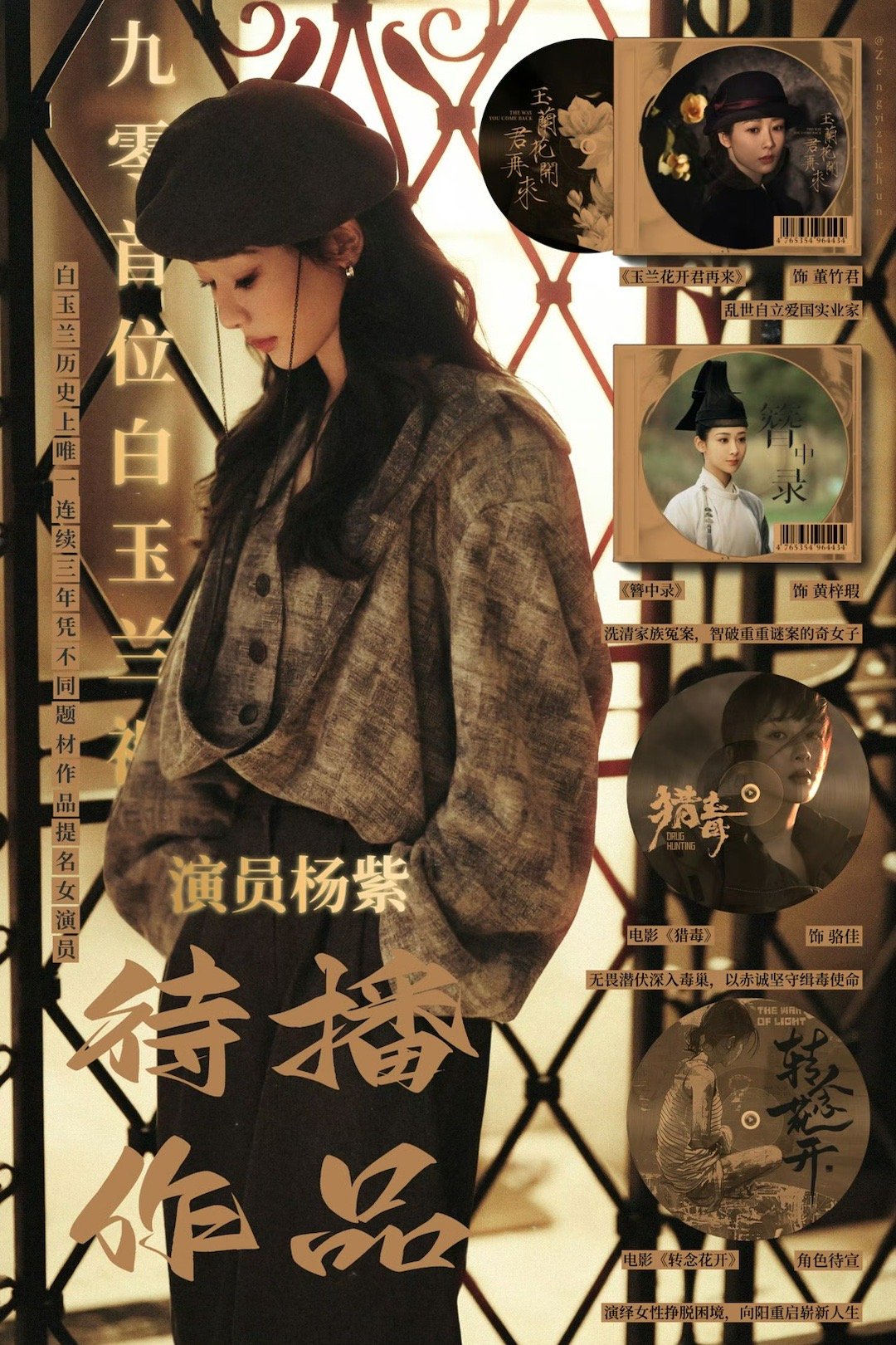 杨紫玉兰花开君再来 💜杨紫董竹君 喝酒需千杯，情书需三行，你的笑我看一眼就醉 