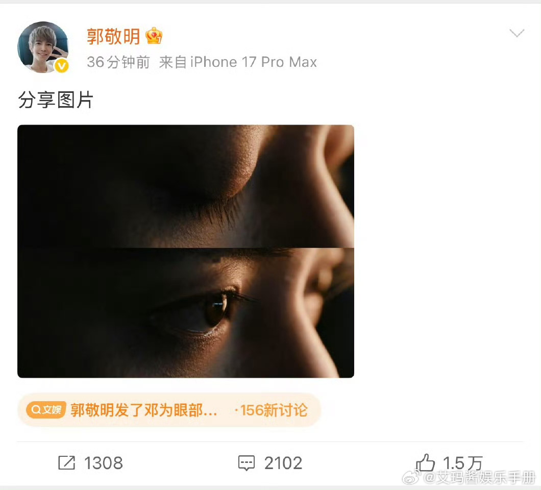 郭敬明发了邓为眼部特写，是在预热百妖谱吗？此前网传邓为 赵露思两人将合作百妖谱，