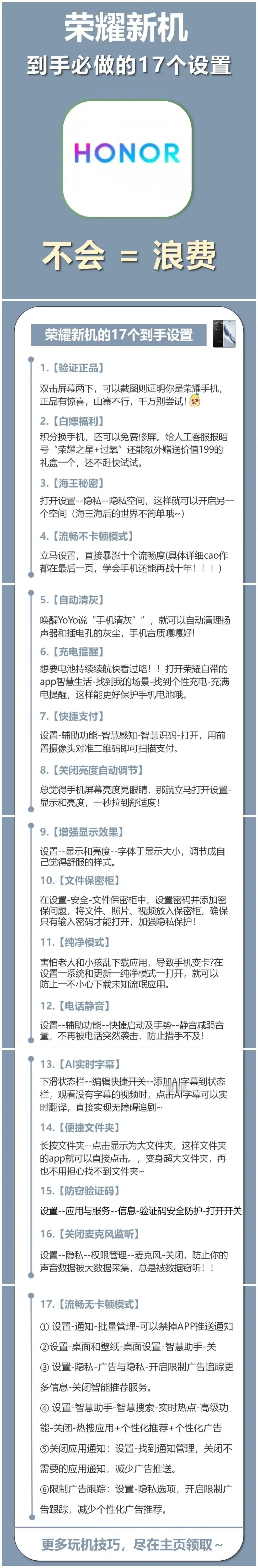 如果你现在用的是荣耀手机，那这些小知识，你应该赶紧码一下了，相信只会让你的手机越
