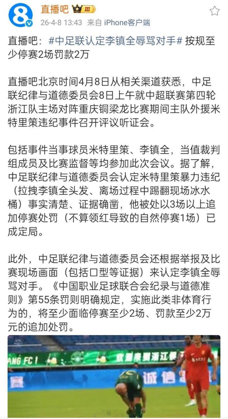 中足联认定李镇全辱骂对手中足联开了个先河吧？球员在球场上飙脏话，也要被赛后追罚。