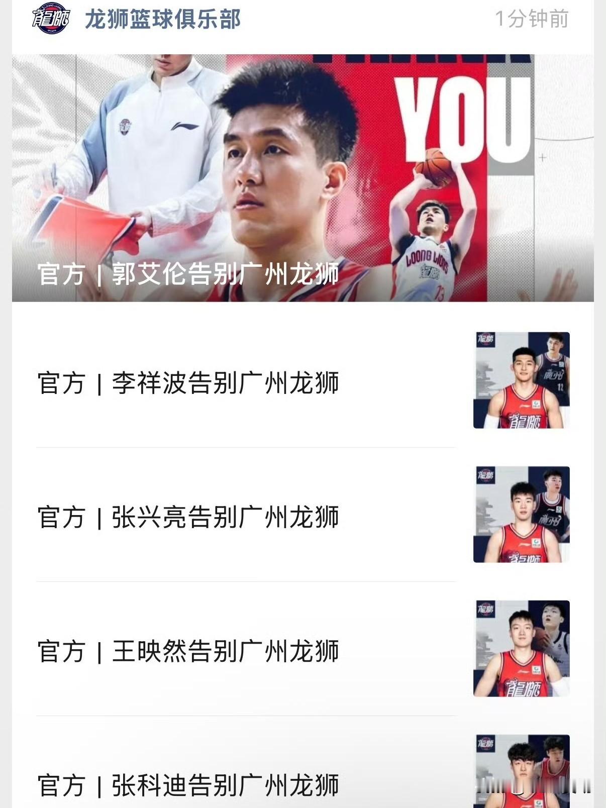 7月31日下午，广州龙狮官宣与郭艾伦结束合作关系，后者已经成为自由球员。在评论区