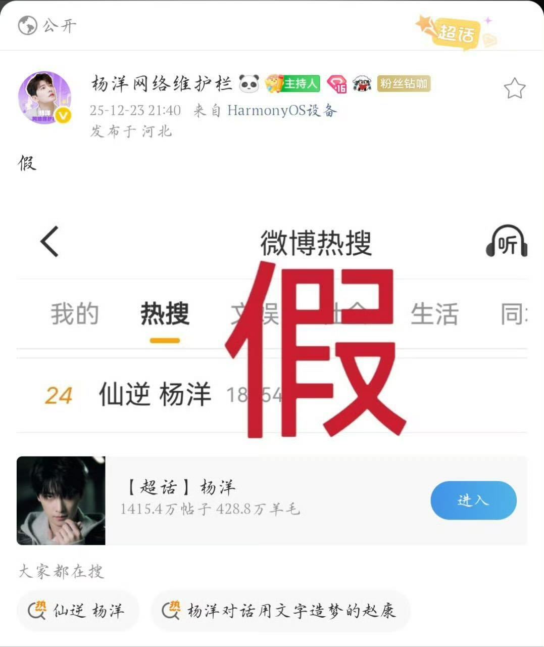 仙逆 影视化杨洋方火速打假，看起来不想沾边