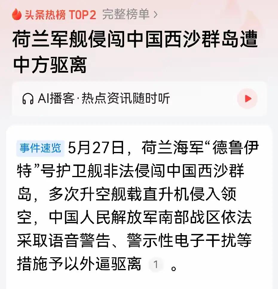 荷兰海军"德鲁伊特"号护卫舰，跨越大半个地球，行程1万多海里来挑衅，我们用电子干