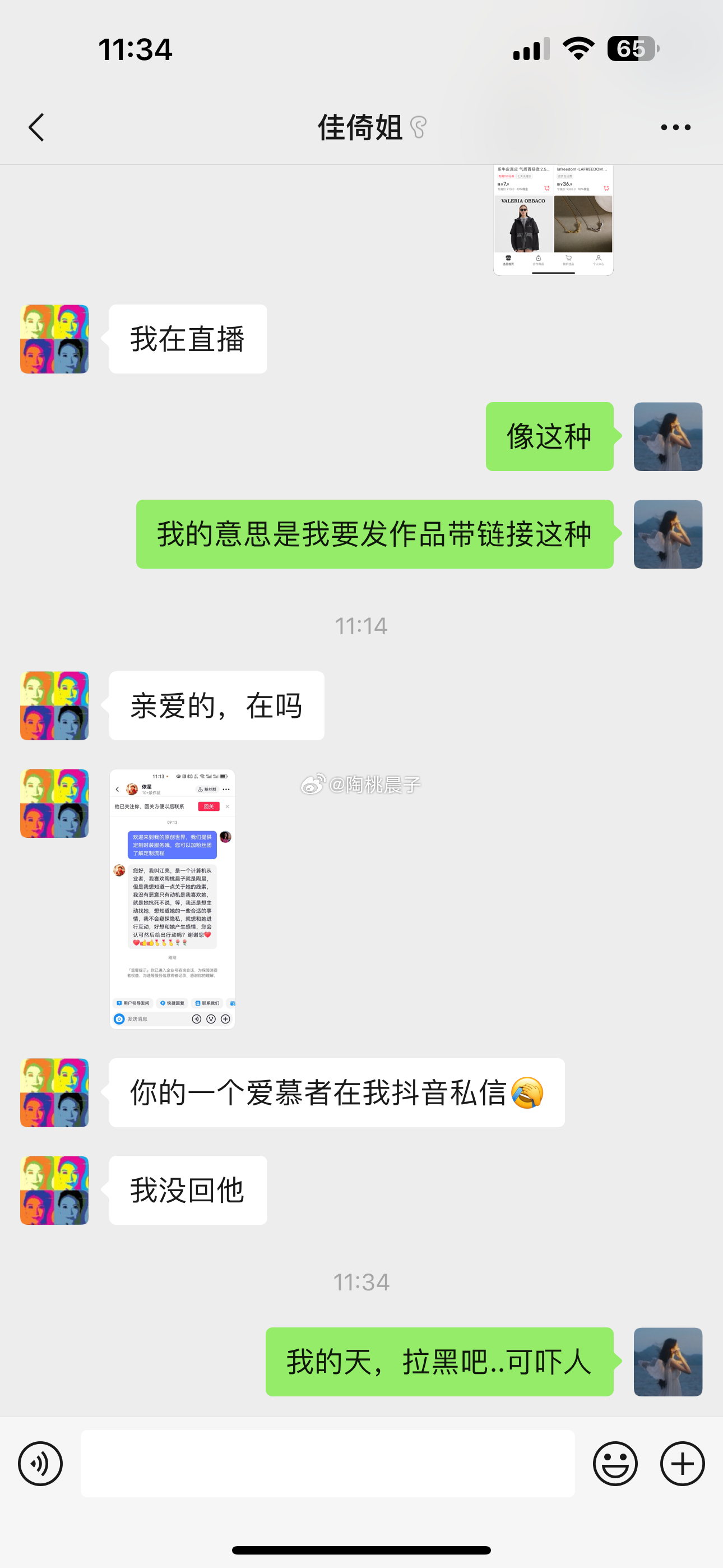 够了…根本不认识然后还骚扰到我身边人了这是干嘛？[吐] ​​​