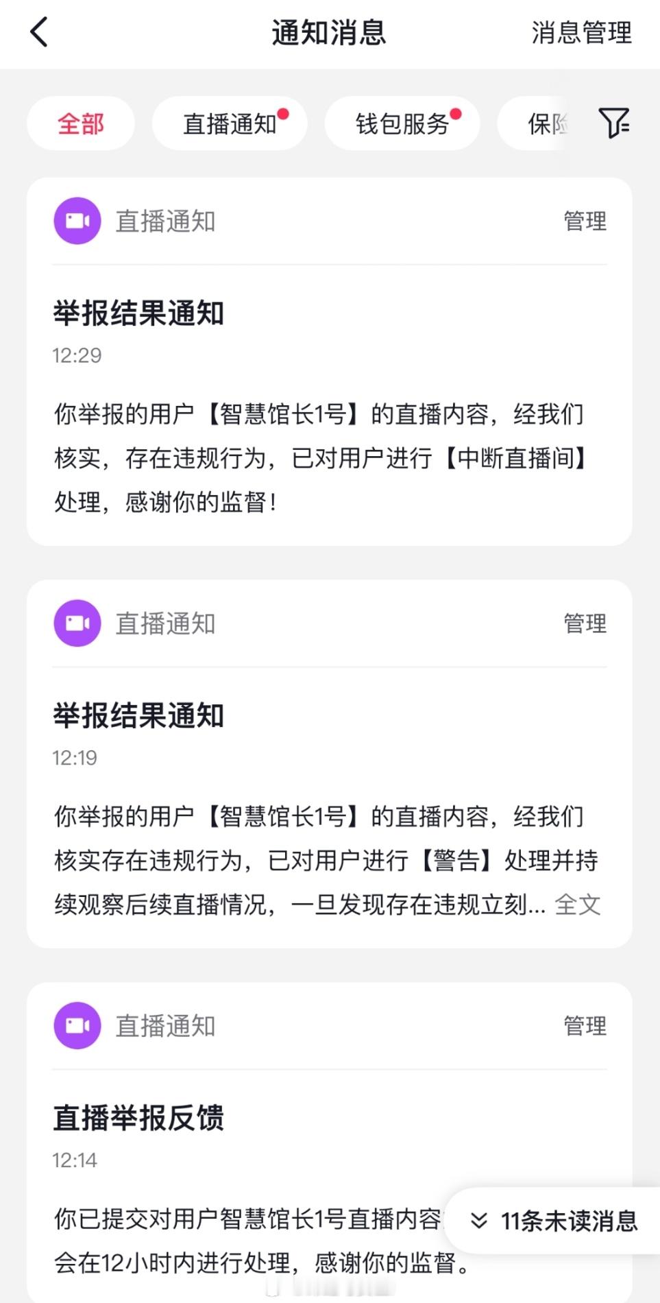 12月15号，横琴MCN利用矩阵号让馆子陈之汉直播，被抬走两次，还想直播带货，馆