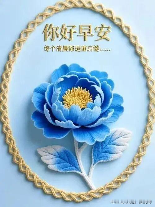 2026/07/06/（农历五月廿二）星期一早安！愿每个清晨都充满美好与希望！?