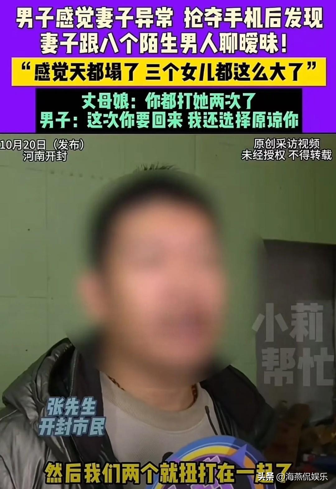 你给我戴一顶绿帽也就算了，你给我戴七八个！”河南开封icon，男子感觉妻子异常，
