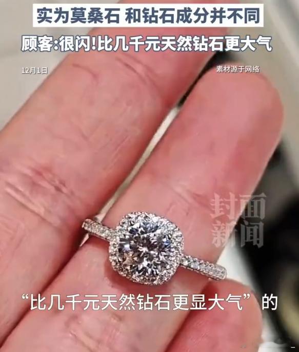 胖东来因抢购停售小方糖戒指 人造的唯一缺点就是太纯了