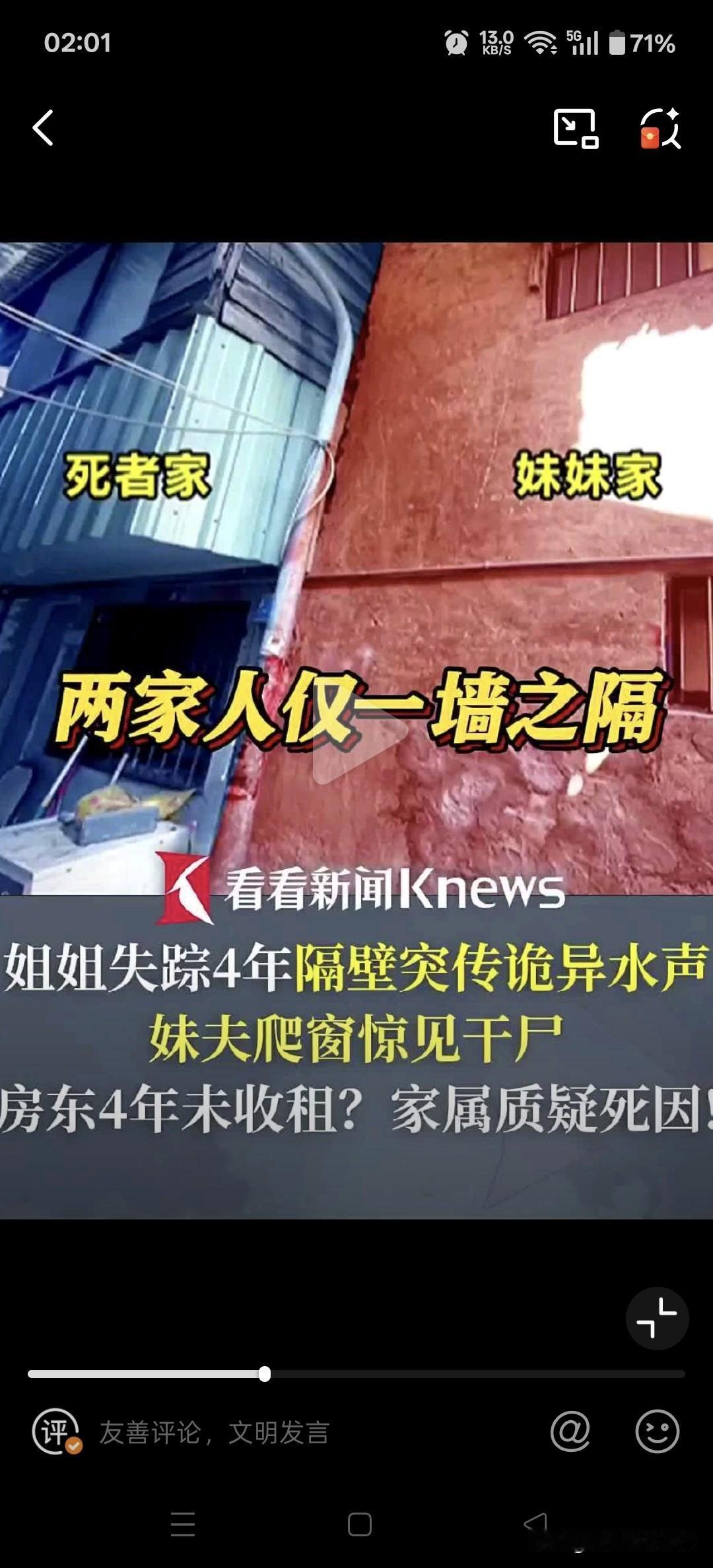 “你听见隔壁的水声了吗？”
这一句话，不是恐怖片的开场白，而是妹妹一家人搬进新家