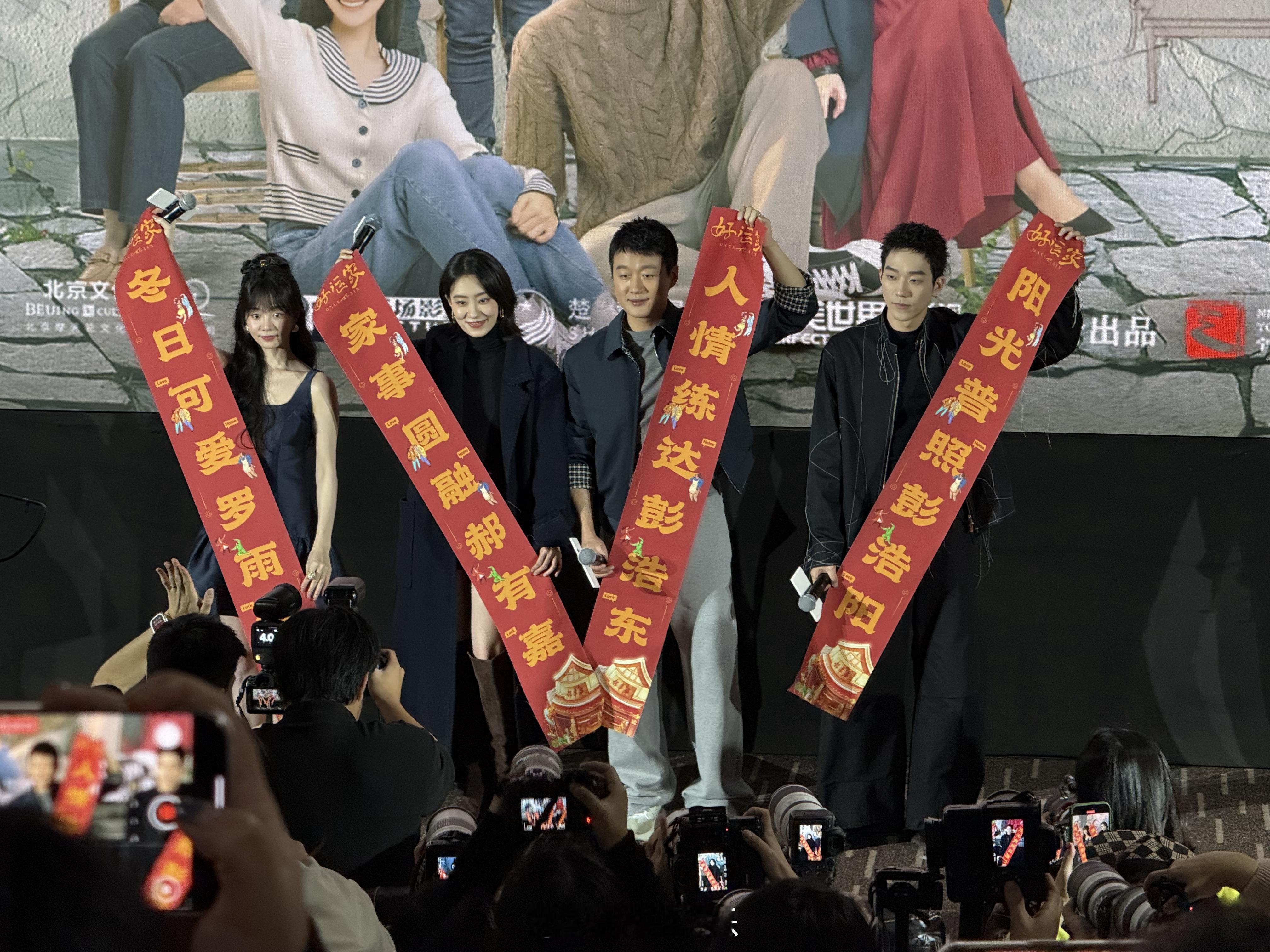 好运家 电视剧《好运家》今日举办媒体看片会，张小斐、佟大为等主演提前送出新春祝福