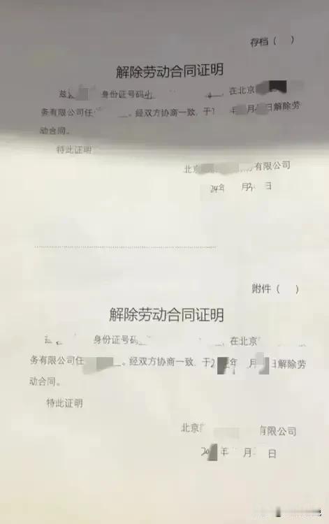 被优化了，为了能领到失业金，为了医保还能继续用，什么面子不面子的，还是签解除劳动