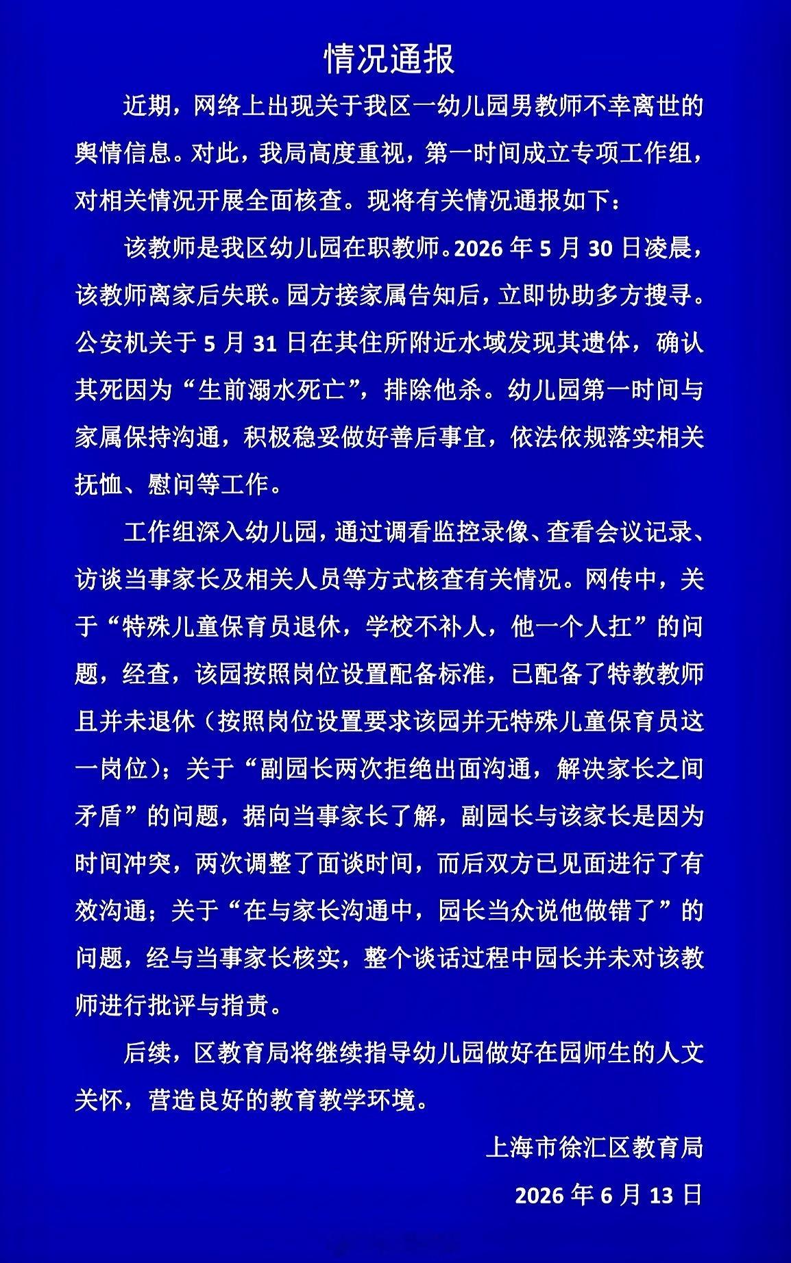 上海通报男幼师溺亡 想看看评论，发现精选了，那我就懂了 
