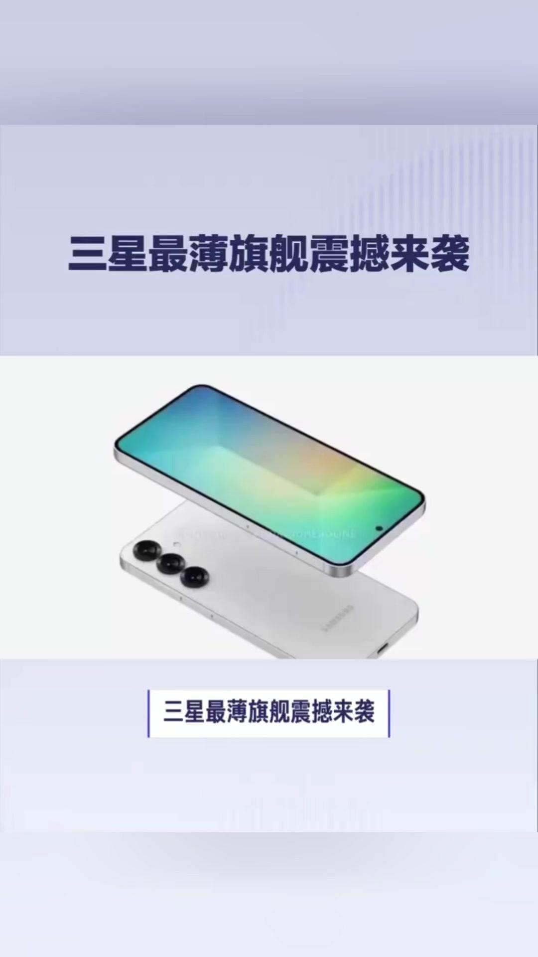 📱三星最薄旗舰GalaxyS25H渲染图曝光

✨GalaxyS25H是迄今为