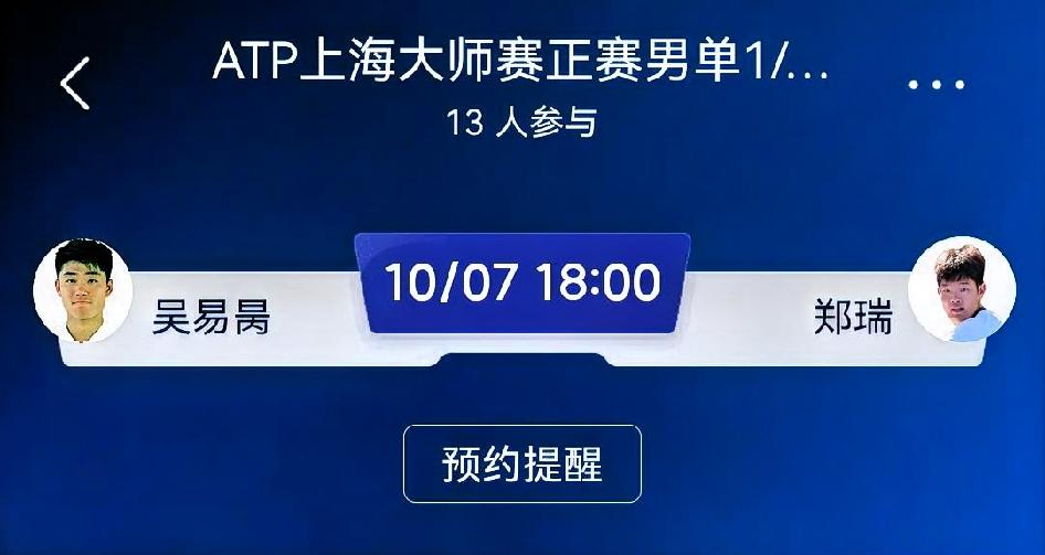 赛前预测：吴易昺 VS 郑瑞（Michael Zheng，ATP上海大师赛男单1