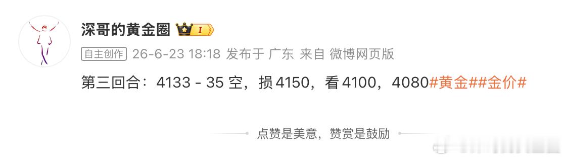 黄金4133空单，抵达4122，锁定110点✨✨✨今天第二个💯点在拿下，接受掌