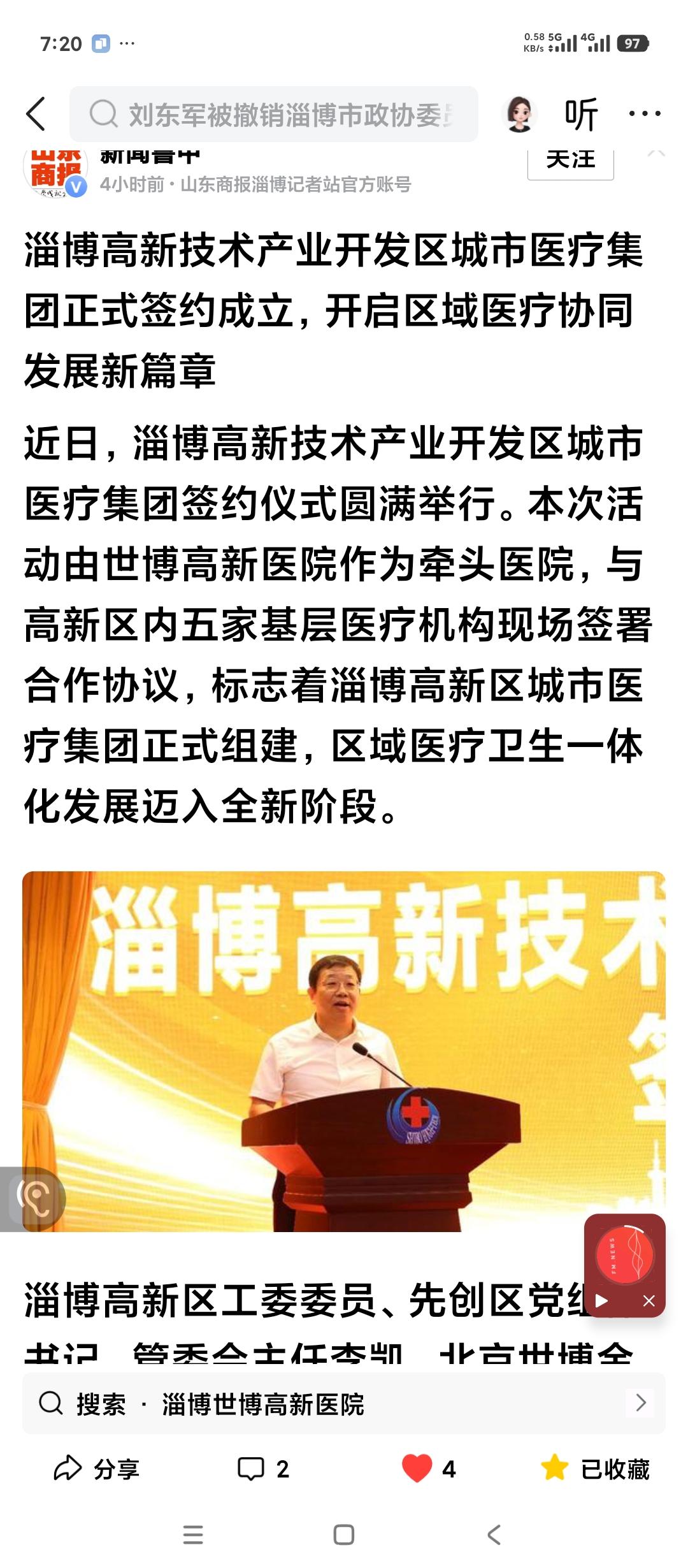 山东淄博医疗资源整合从高新区开始。
从基本内容来看，是高新区将会以高新世博医院为