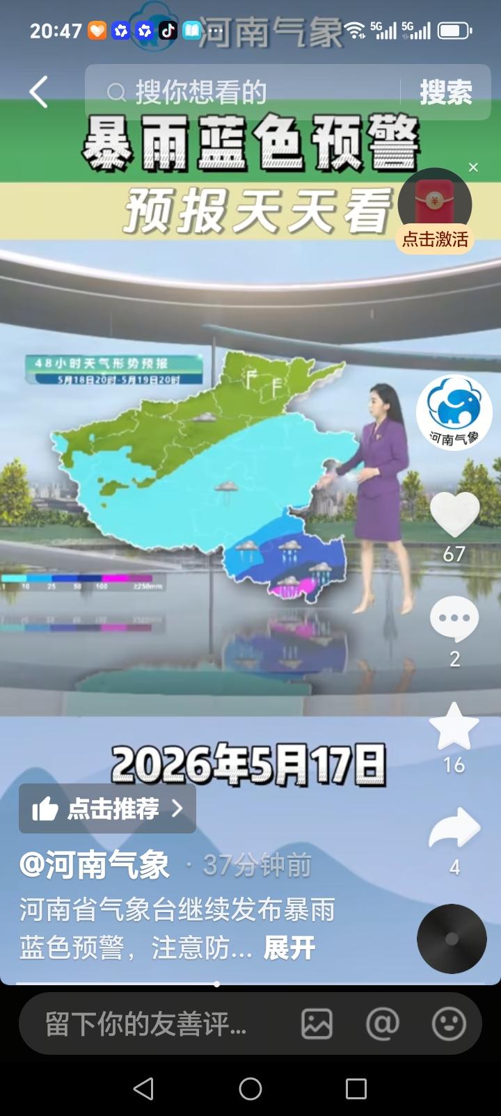 今日河南暴雨强对流天气在线，郑州洛阳焦作安阳鹤壁平顶山开封商丘周口漯河许昌信阳部
