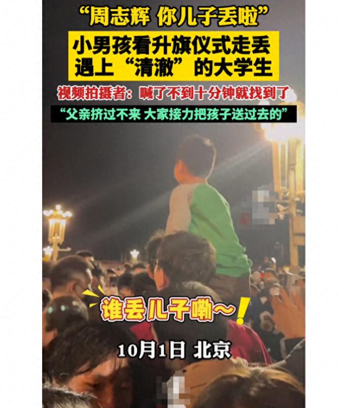 “周志辉你儿子丢了 ！”[微风]
 
金秋十月，举国欢庆。在这个普天同庆的日子里
